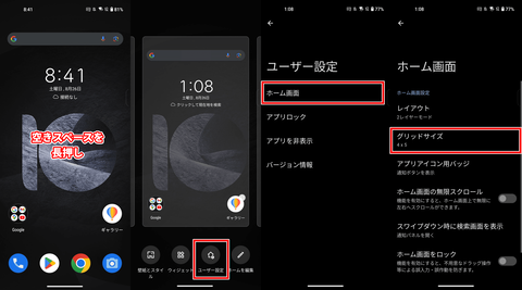Zenfone 10 ホーム画面 アプリ表示数