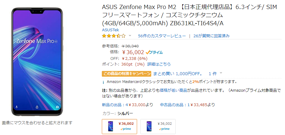 Zenfone Max Pro M2 Asus好きのzenblog ゼンブログ