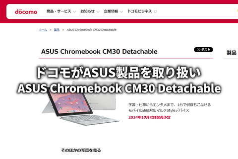 ドコモ ASUS Chromebook