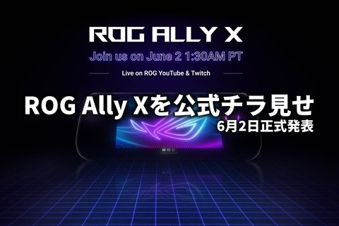 ROG Ally X 公式予告