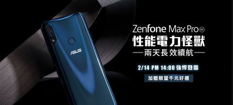 ZenFone Max Pro M2 台湾