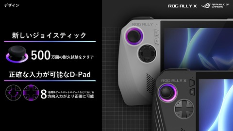 ROG Ally X製品資料 (13)