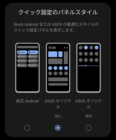 ZenUI クイック設定
