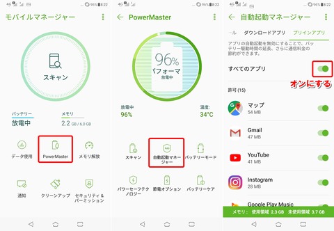 ZenFone 5 自動起動マネージャー (2)