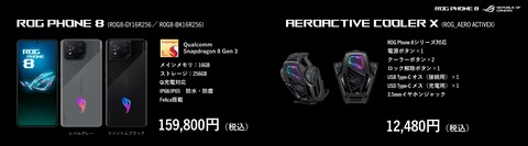 ROG Phone 8 シリーズ 発表会 (90)
