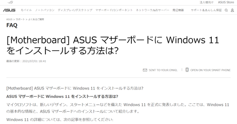 Asus製マザーボードwindows 11のインストールとtpm 2 0の設定方法を案内 Asus好きのzenblog ゼンブログ