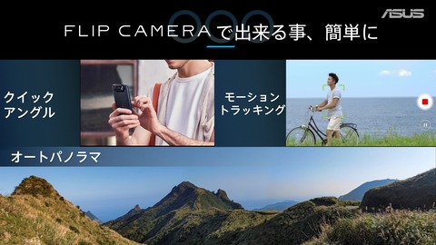 Zenfone 8 Flip カメラ機能 (1)