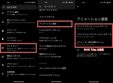 Zenfone 10 アニメーション速度