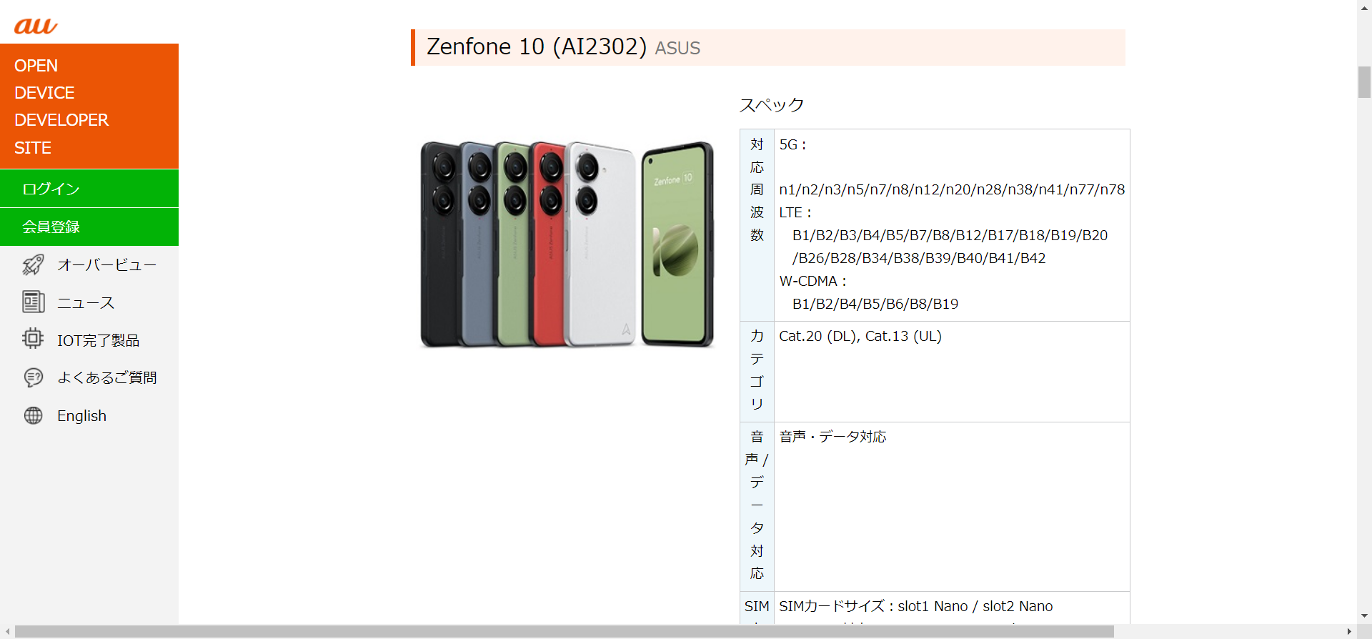 Zenfone 10のキャリア動作確認済み情報まとめ : ASUS好きのZenBlog