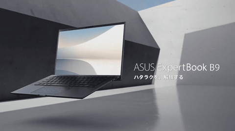 870gで14インチノートPC世界最軽量「ExpertBook B9 B9450FA 870gで14インチノートPC世界最軽量「ExpertBook B9 B9450FA