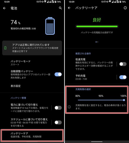 バッテリーケア（充電制限）