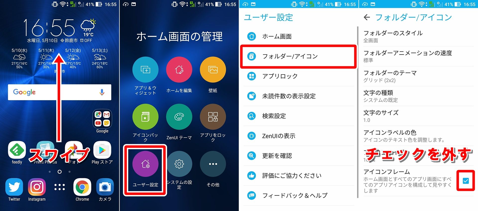 最新のzenui Launcherで丸く変更されたアプリアイコンのデザインを元に戻す方法 Asus好きのzenblog ゼンブログ