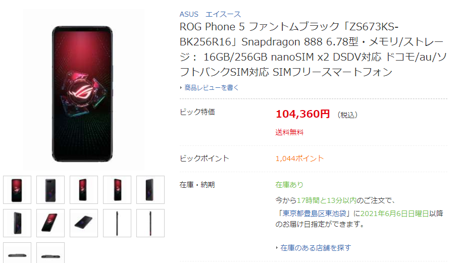 ROG Phone 5 16GBモデルが約1万円オフ！【ビックカメラ.com】 : ASUS