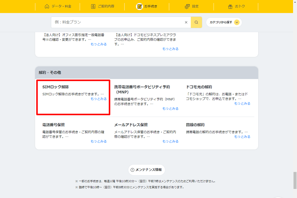 Amazon | AQUOS wish4 SH-52E docomo SIMフリー SIMロック解除