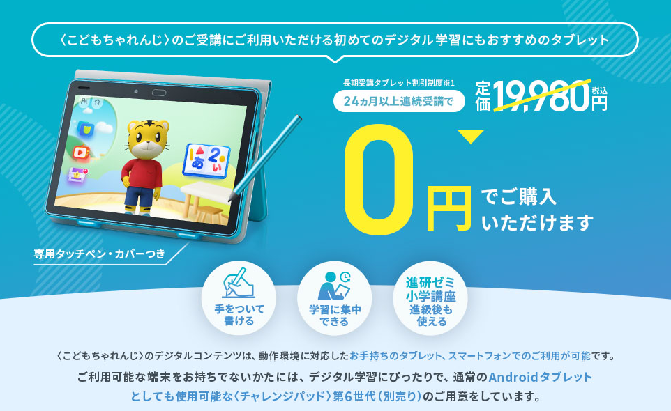 チャレンジパッド第6世代 Androidタブレット 10.1インチ 64GB チャレンジパッド 第6世代が実質0円だったので注文した : ゼンブログの