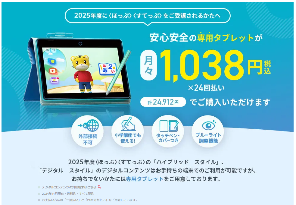 チャレンジパッド 第6世代が実質0円だったので注文した : ゼンブログの