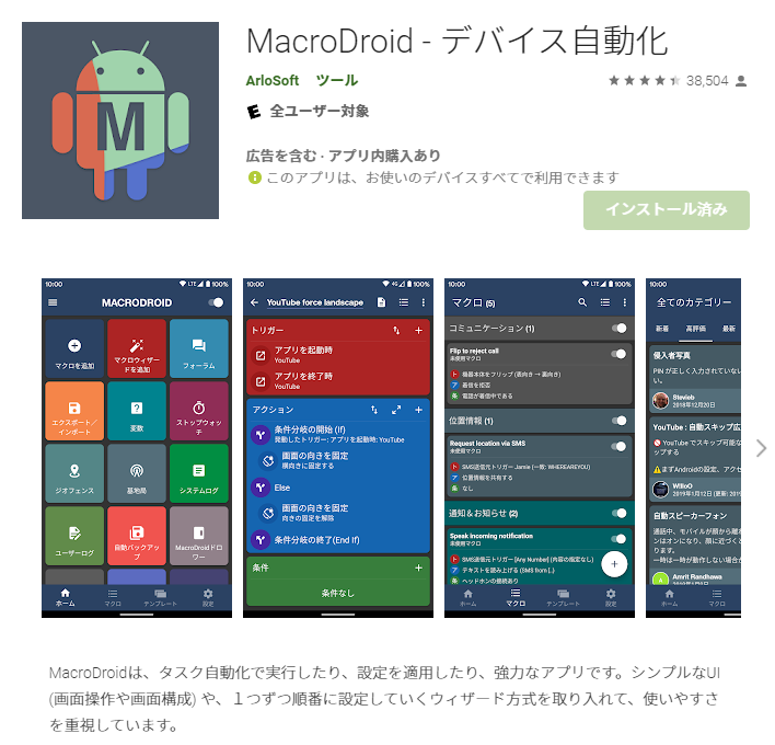 Cocoaを毎日自動で再起動 Android向け無料アプリ Macrodroid の設定方法 自腹レビュー