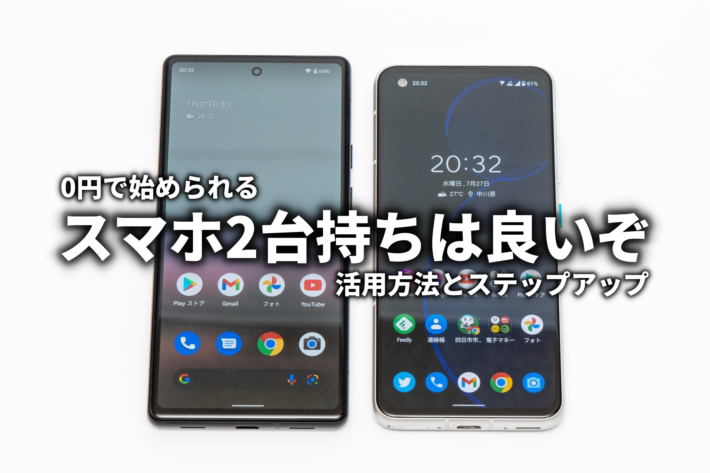 スマホ2台持ち 始め方とおすすめのステップアップ : ゼンブログのASUS以外