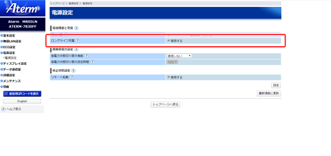 MR05LN ロングライフ充電 (1)