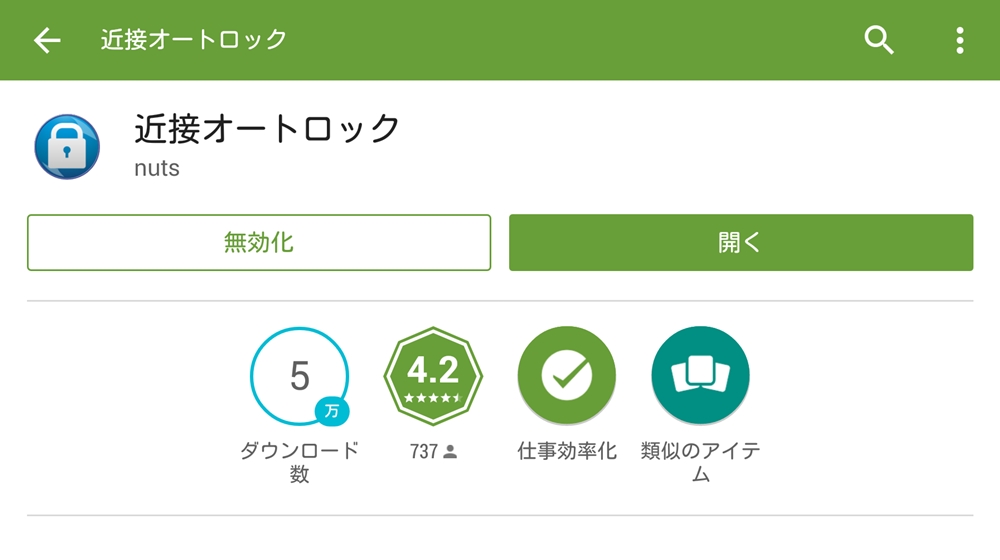 近接センサーでスリープのオンオフをコントロールできるandroidアプリ 近接オートロック 明日から本気