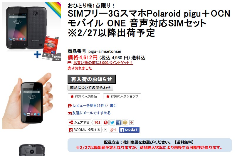 Polaroid Piguはアプリをsdカードに移動できる 明日から本気
