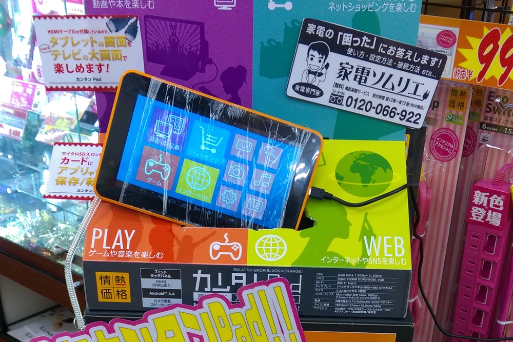 ドン キホーテで カンタンpad が展示されていました 明日から本気