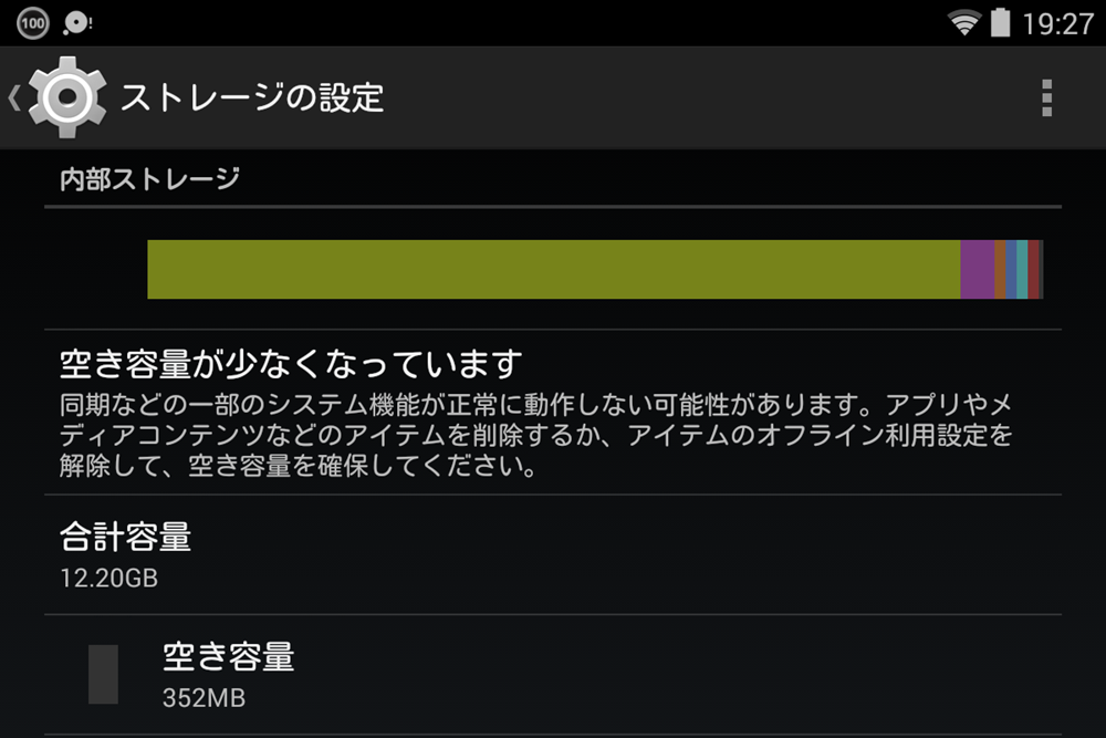 Kindle本200冊突破でnexus 7の容量不足が深刻 明日から本気