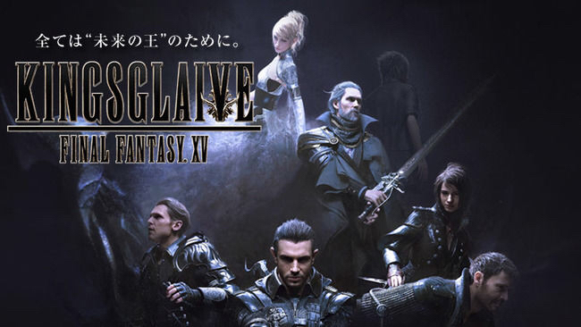 キングスグレイブ Ff の簡単な感想 考察 ゲームは用事に入りますか キングスグレイブ Ff の簡単な感想 考察 ゲームは用事に入りますか