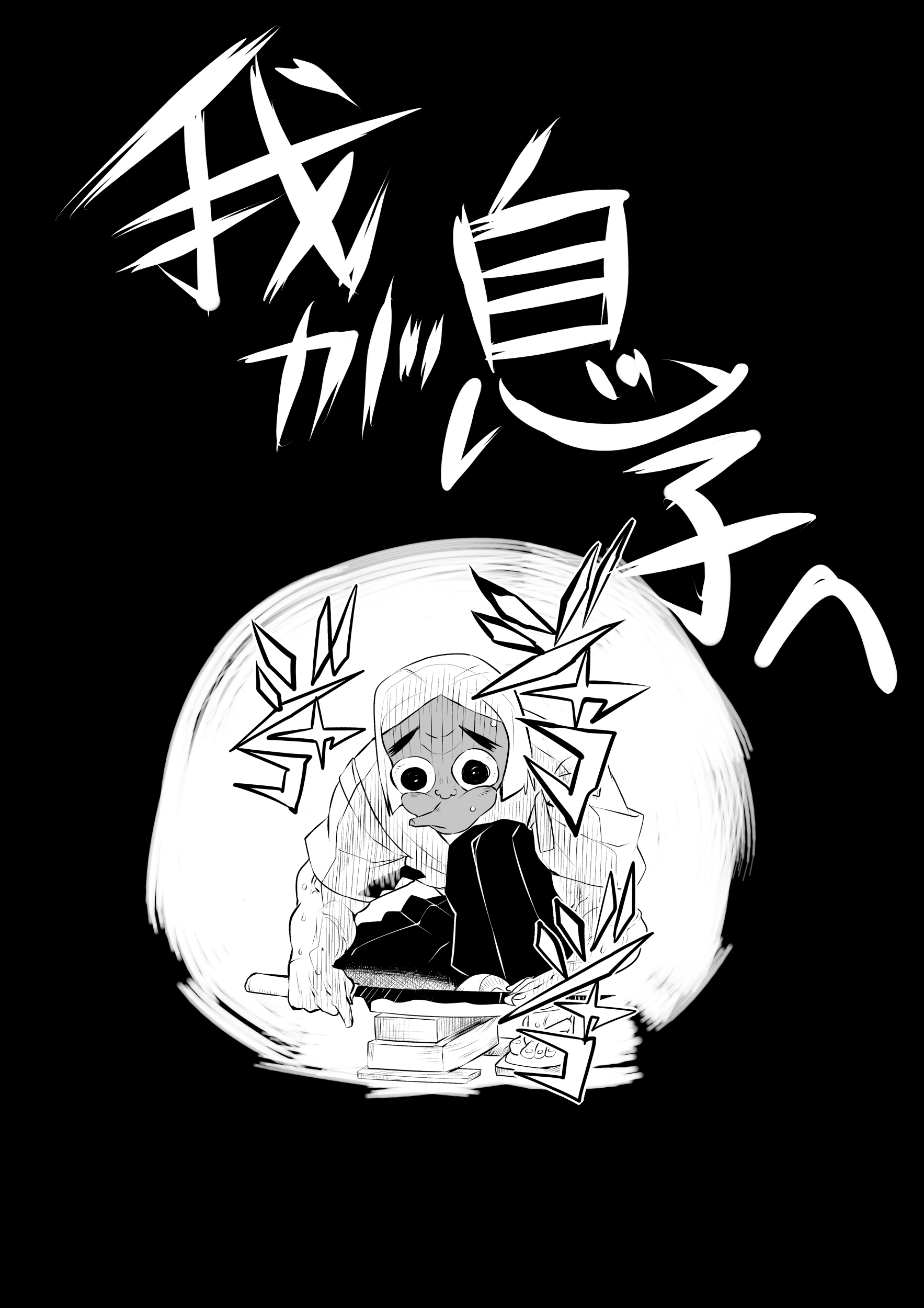 受験の息子にエールを うちの子には負ける気しかしない 受験の息子にエールを うちの子には負ける気しかしない