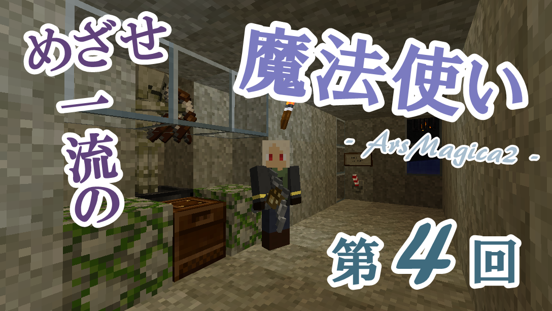 魔術 4 えっせんす 四角い世界の永久初心者