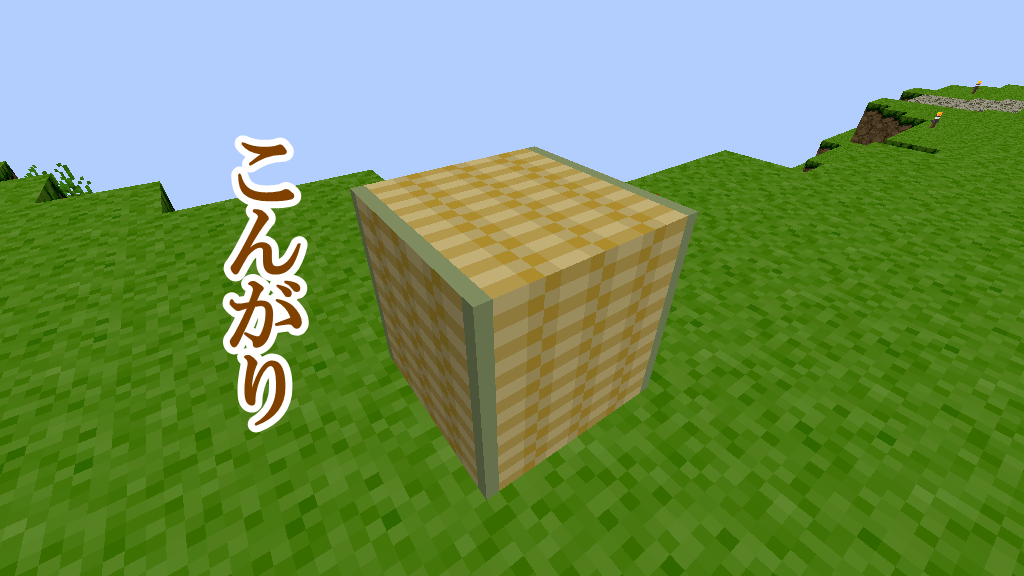 竹mod 豆腐craft 7 畳と戸 四角い世界の永久初心者