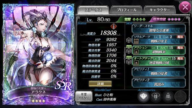 Ssr 傲慢の大罪人 アラクネ 評価 らるくのソウルリバースゼロ ブログ 無課金 Ssr 傲慢の大罪人 アラクネ 評価 らるくのソウルリバースゼロ ブログ 無課金