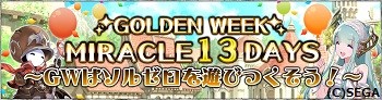 GOLDEN WEEK MIRACLE 13 DAYS!!