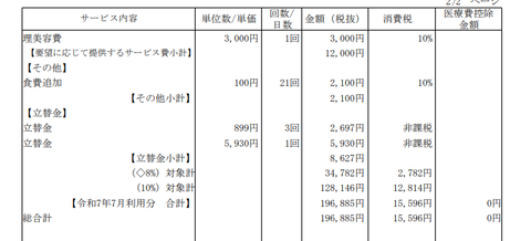 スクリーンショット (4)