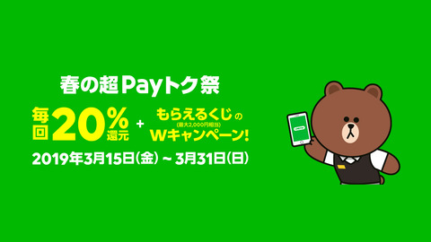 line-pay-toku-201903