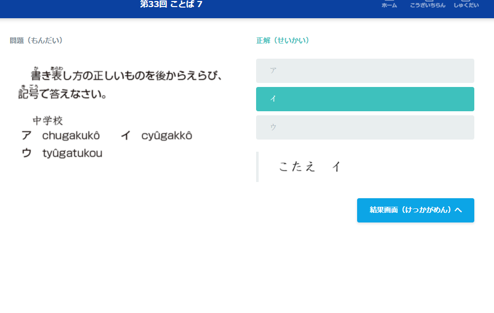 小学校のローマ字学習 無駄じゃない 37平米に3人暮らし