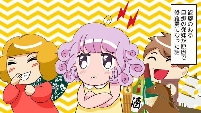 盗み癖のある従妹が家に来ようとしたので旦那のコレクションをわざと並べてみた結果ｗｗｗ ライコミちゃん Powered By ライブドアブログ