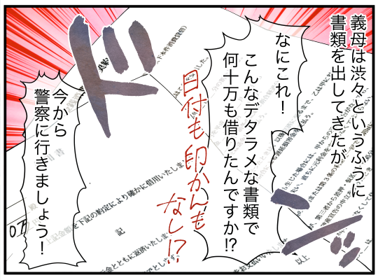 01_義母の兄に借金_05_03