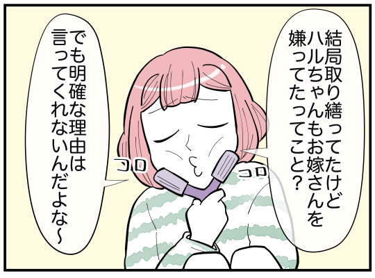 ハルトメ8-3