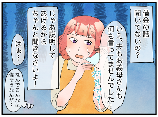 01_義母の兄に借金_02_02