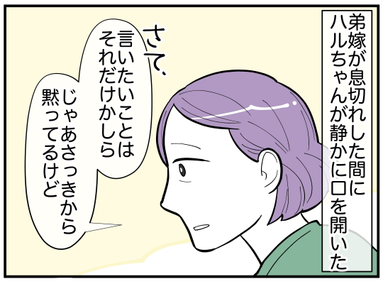 ハルトメ26-7