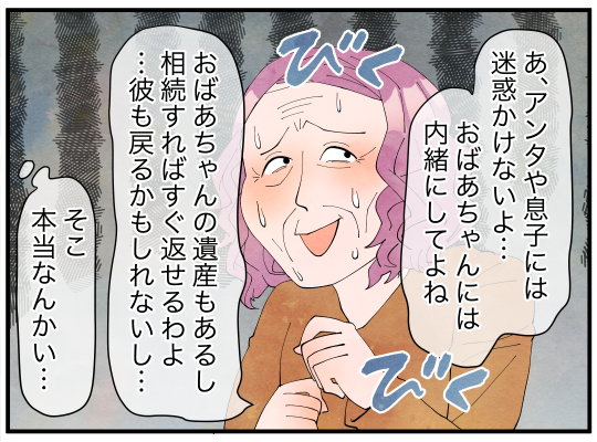 01_義母の兄に借金_04_02
