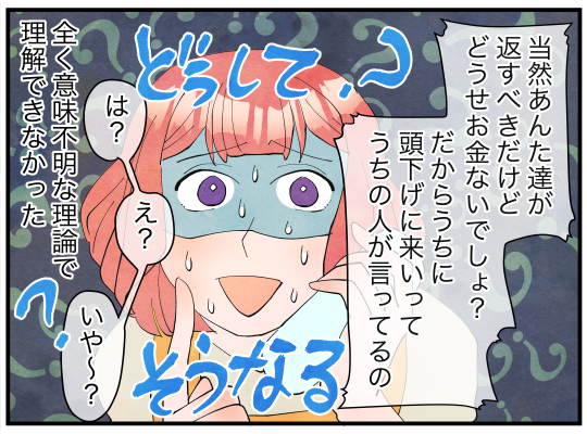 01_義母の兄に借金_02_06