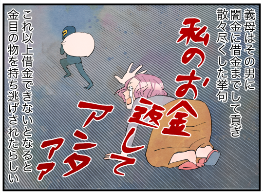 01_義母の兄に借金_02_05