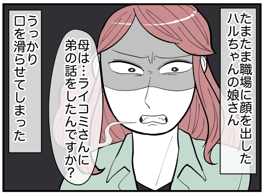 ハルトメ10-2