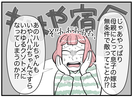 ハルトメ8-5