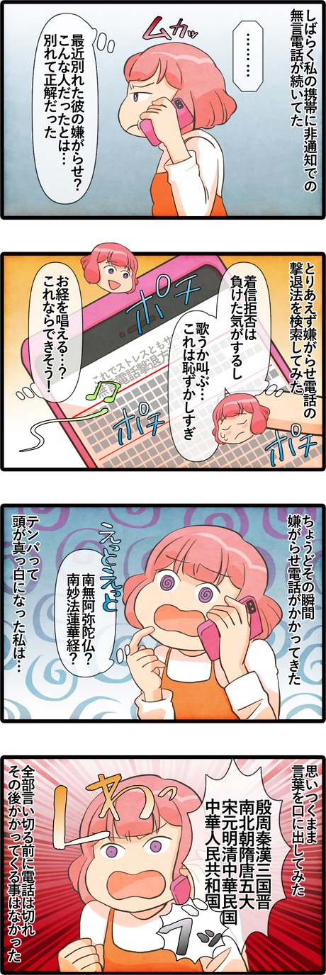無言電話の撃退法で検索すると お経を唱える というのが出てきたので試してみた結果ｗｗｗｗｗｗｗ ライコミちゃん Powered By ライブドアブログ