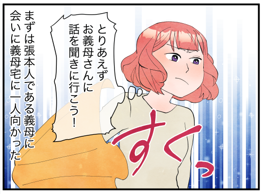 01_義母の兄に借金_03_06