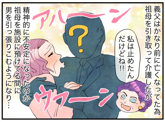 01_義母の兄に借金_02_04