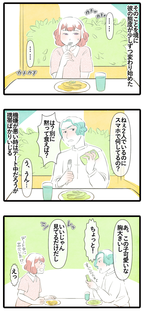 モラハラが垣間見え始める彼 でも彼とは別れられない 彼が豹変してモラハラ男になりました ライコミちゃん Powered By ライブドアブログ モラハラが垣間見え始める彼 でも彼とは別れられない 彼が豹変してモラハラ男になりました ライコミちゃん Powered By ライブドアブログ